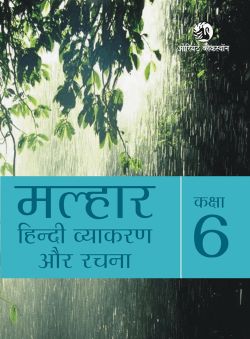 Orient Malhaar Hindi Vyakaran Aur Rachna Book 6